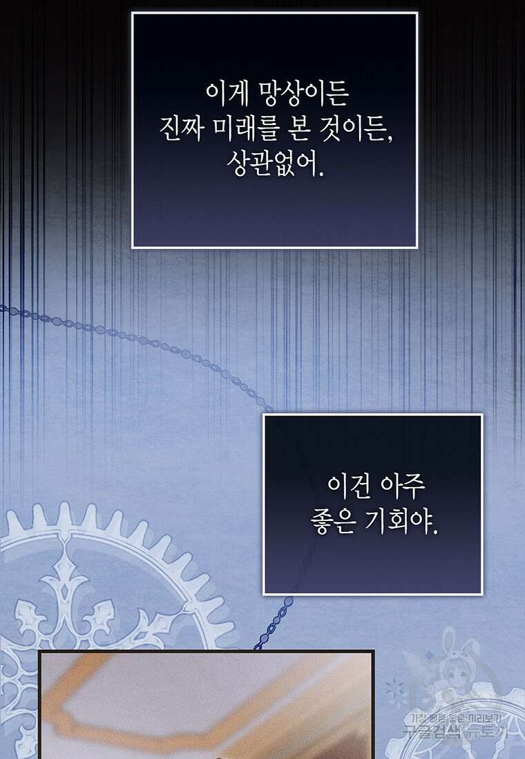 피오니-살인귀 대공과의 미래를 보았다 20화 8