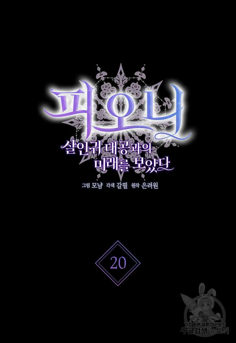 피오니-살인귀 대공과의 미래를 보았다 20화 17