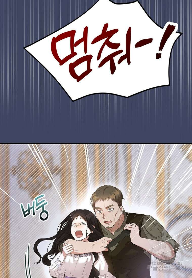 피오니-살인귀 대공과의 미래를 보았다 20화 31