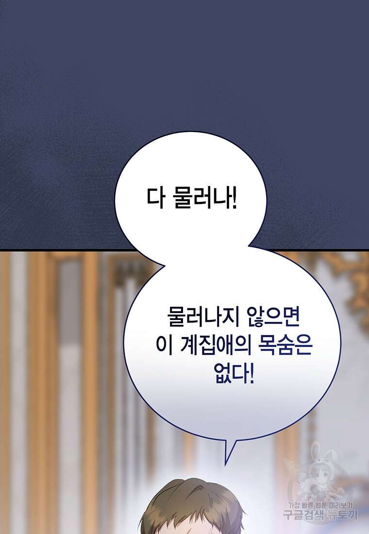 피오니-살인귀 대공과의 미래를 보았다 20화 33