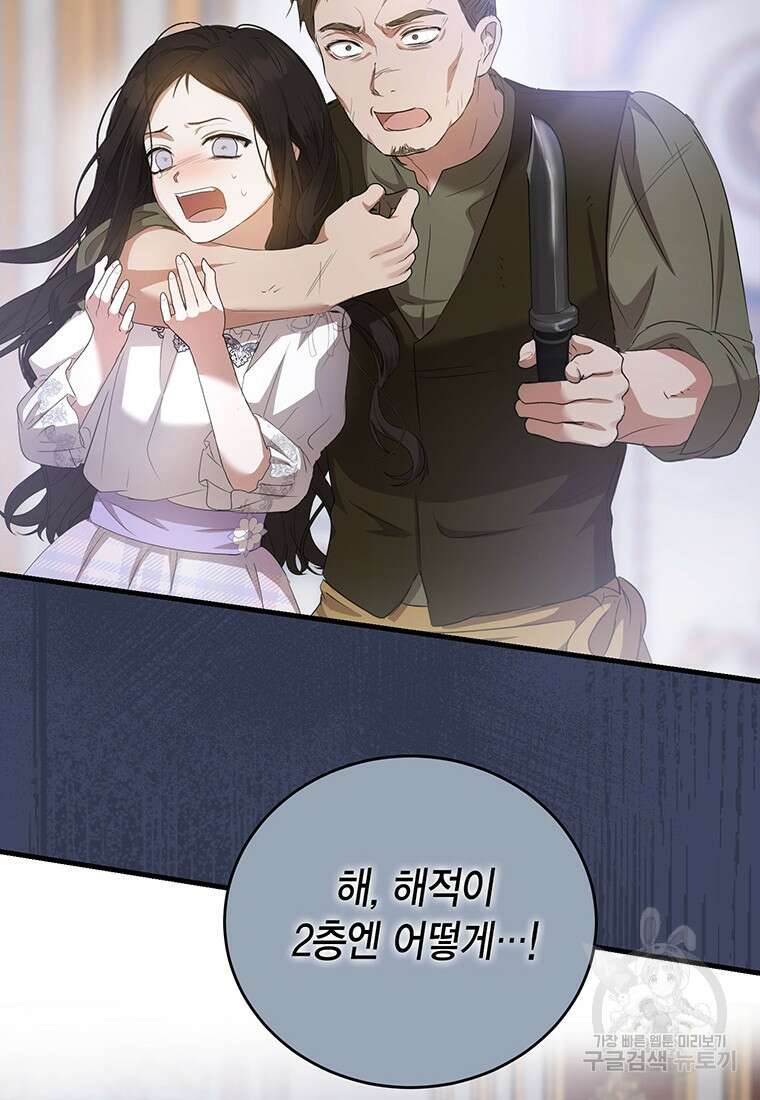 피오니-살인귀 대공과의 미래를 보았다 20화 34