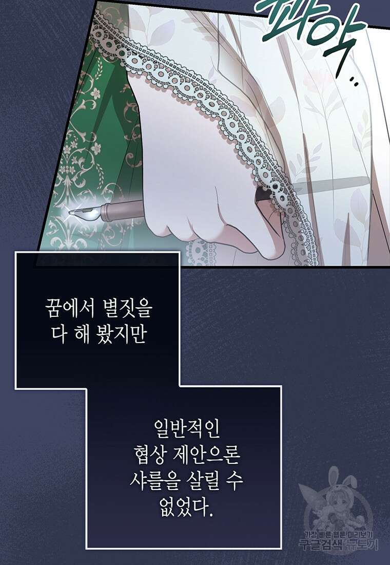 피오니-살인귀 대공과의 미래를 보았다 20화 37