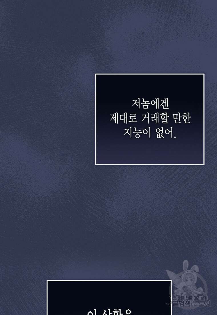 피오니-살인귀 대공과의 미래를 보았다 20화 38