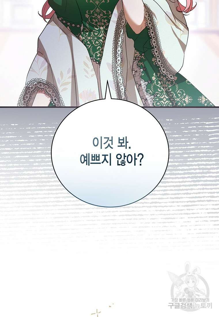 피오니-살인귀 대공과의 미래를 보았다 20화 40