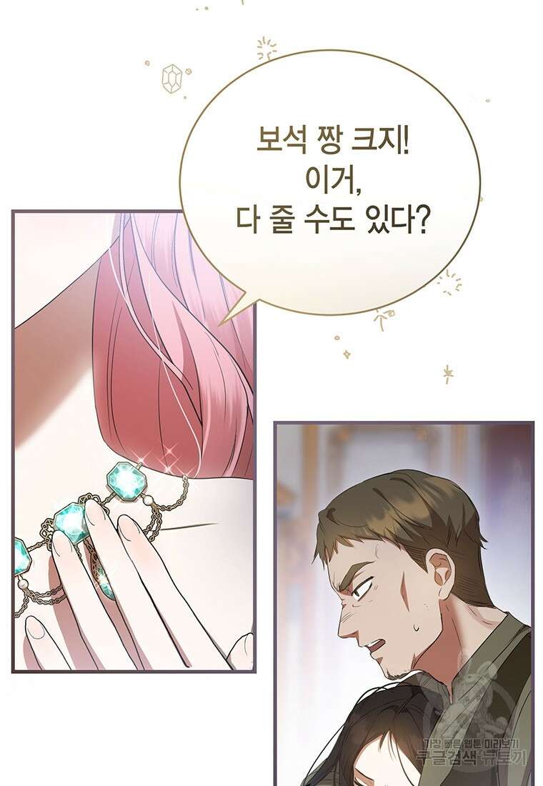 피오니-살인귀 대공과의 미래를 보았다 20화 41