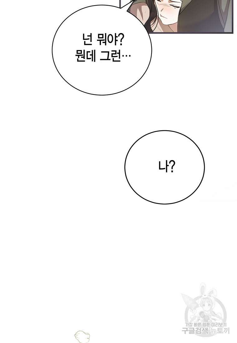 피오니-살인귀 대공과의 미래를 보았다 20화 42