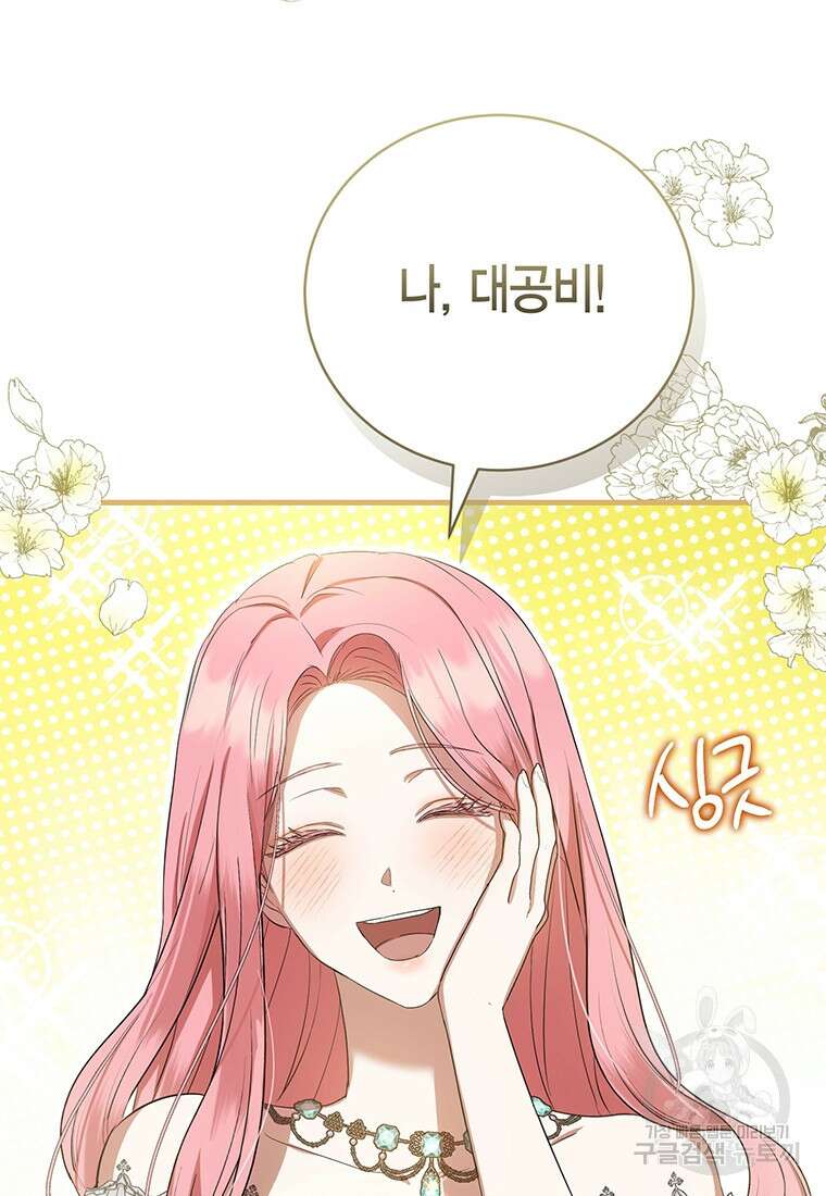 피오니-살인귀 대공과의 미래를 보았다 20화 43