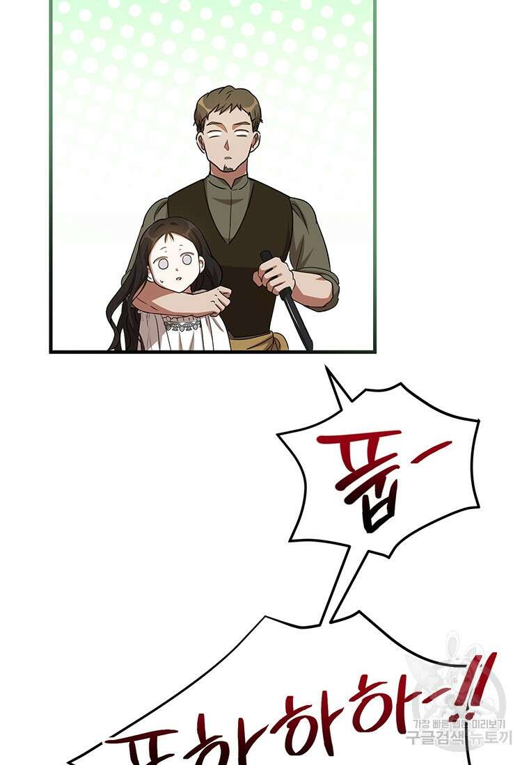 피오니-살인귀 대공과의 미래를 보았다 20화 45