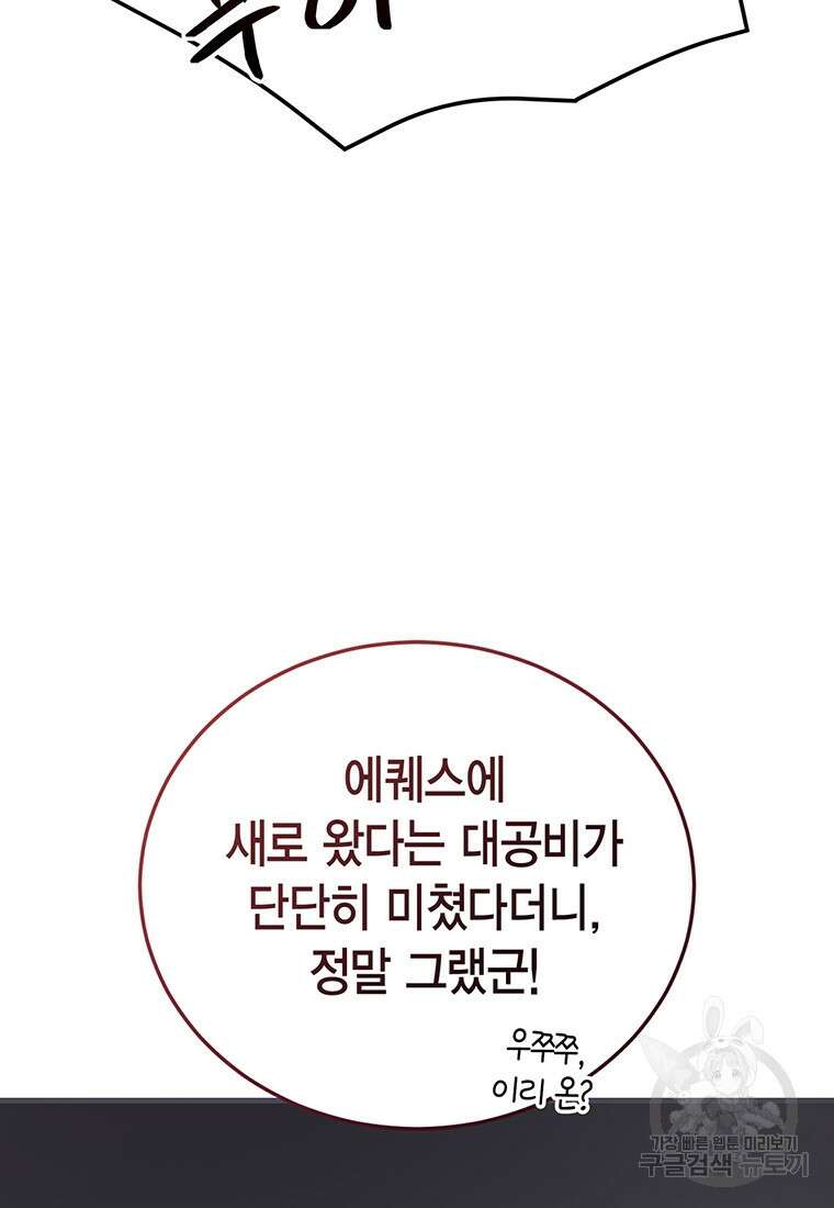 피오니-살인귀 대공과의 미래를 보았다 20화 46
