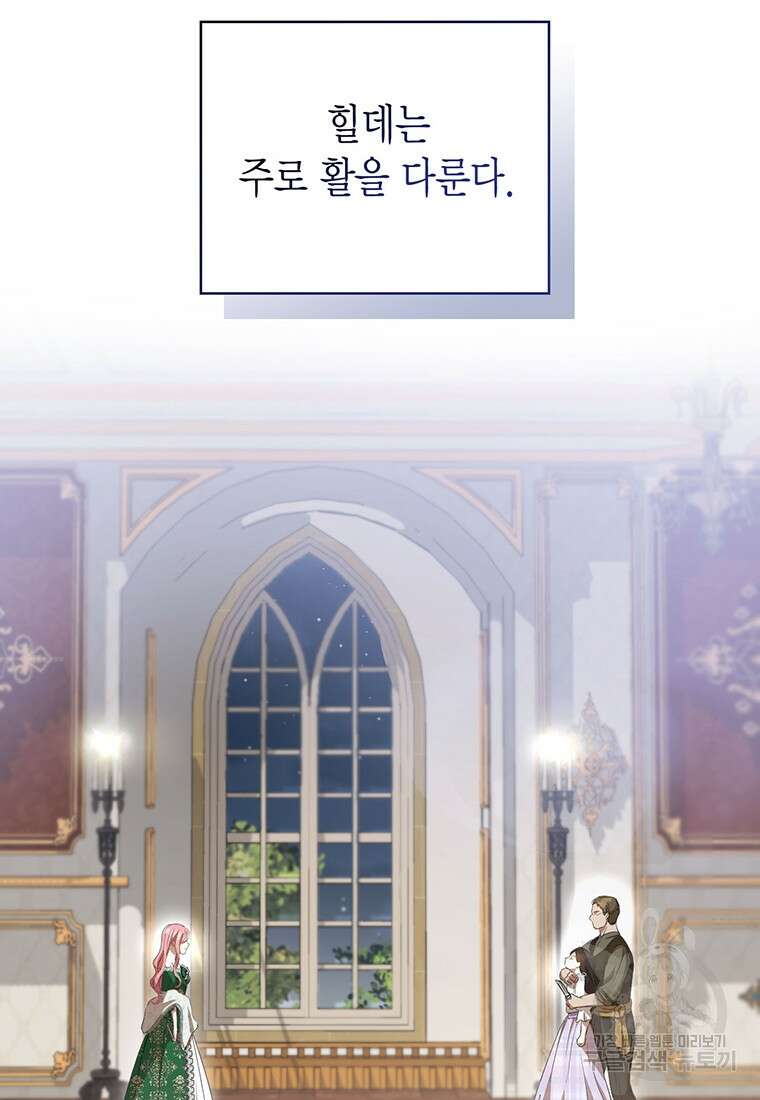 피오니-살인귀 대공과의 미래를 보았다 20화 49