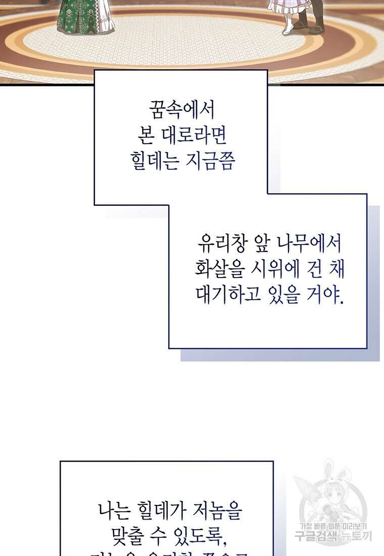피오니-살인귀 대공과의 미래를 보았다 20화 50