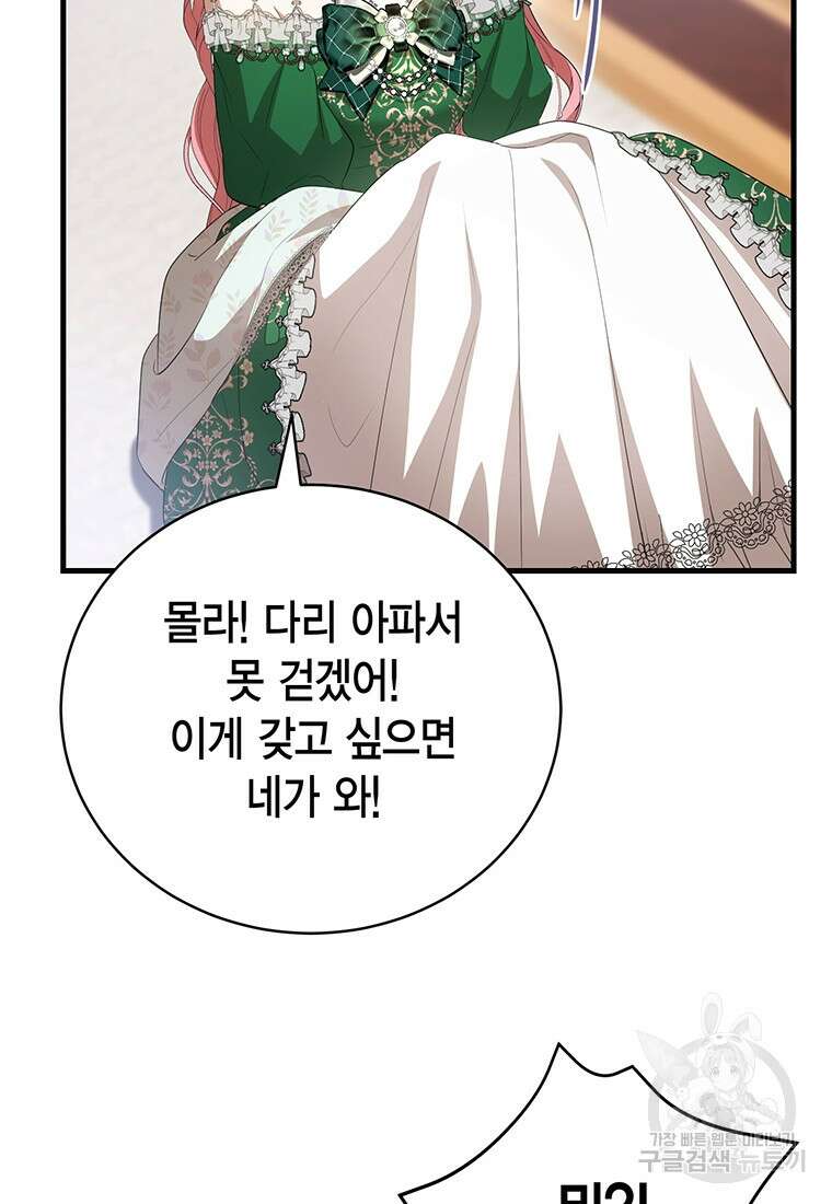 피오니-살인귀 대공과의 미래를 보았다 20화 52