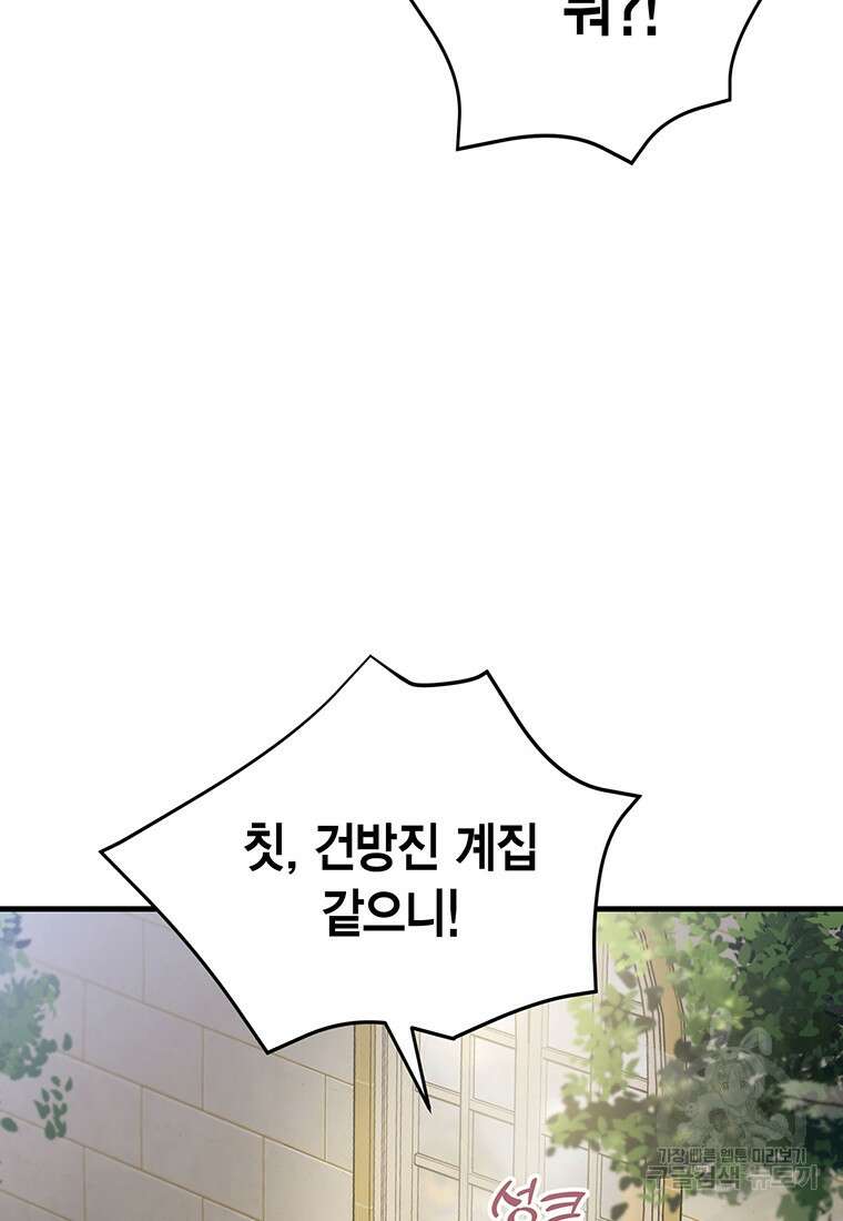 피오니-살인귀 대공과의 미래를 보았다 20화 53