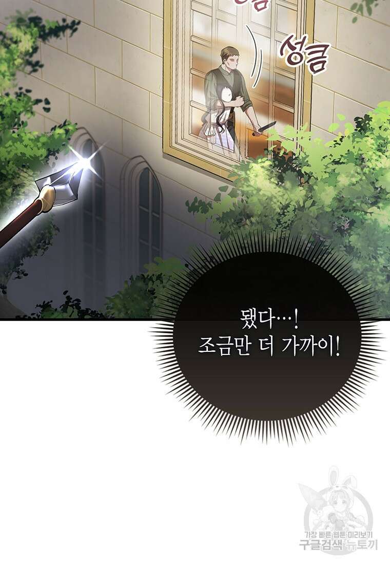 피오니-살인귀 대공과의 미래를 보았다 20화 54