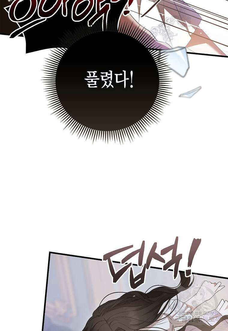 피오니-살인귀 대공과의 미래를 보았다 20화 62