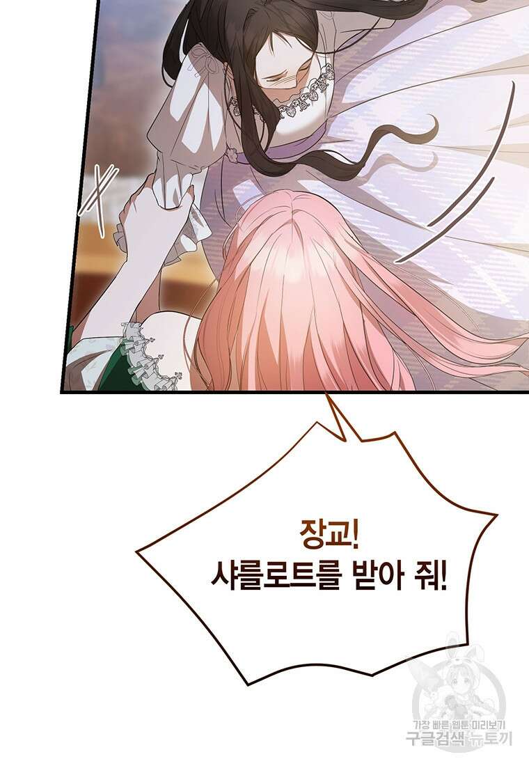 피오니-살인귀 대공과의 미래를 보았다 20화 63