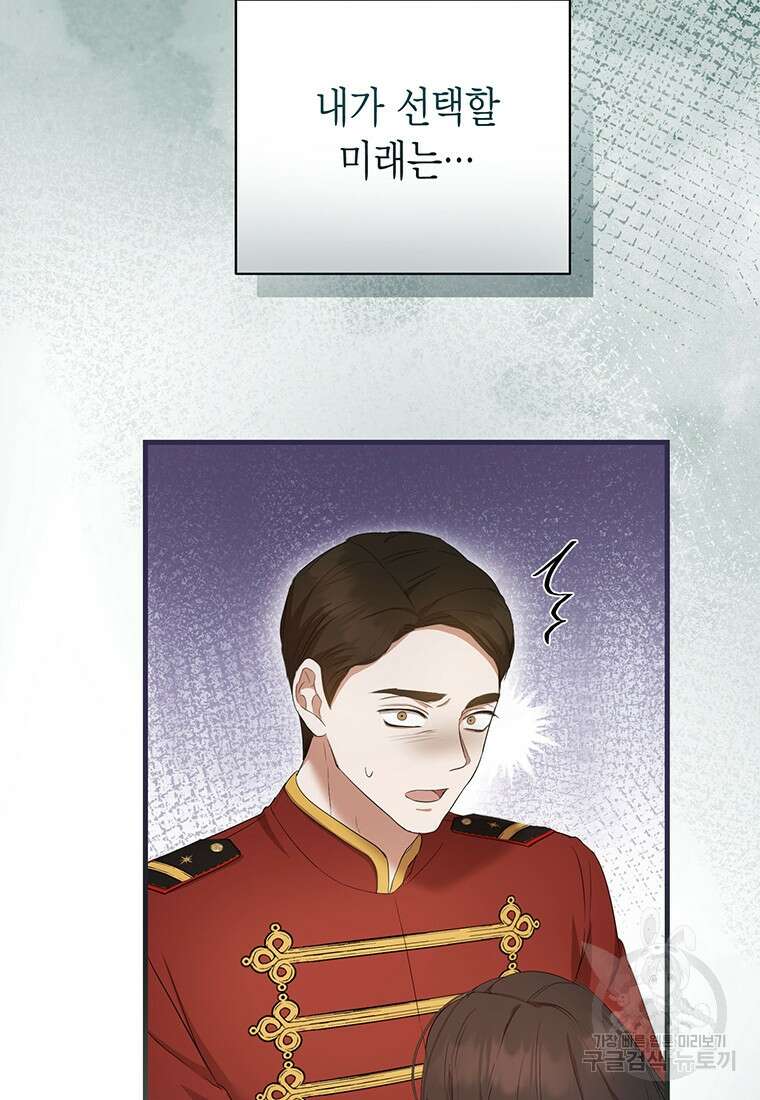 피오니-살인귀 대공과의 미래를 보았다 20화 66