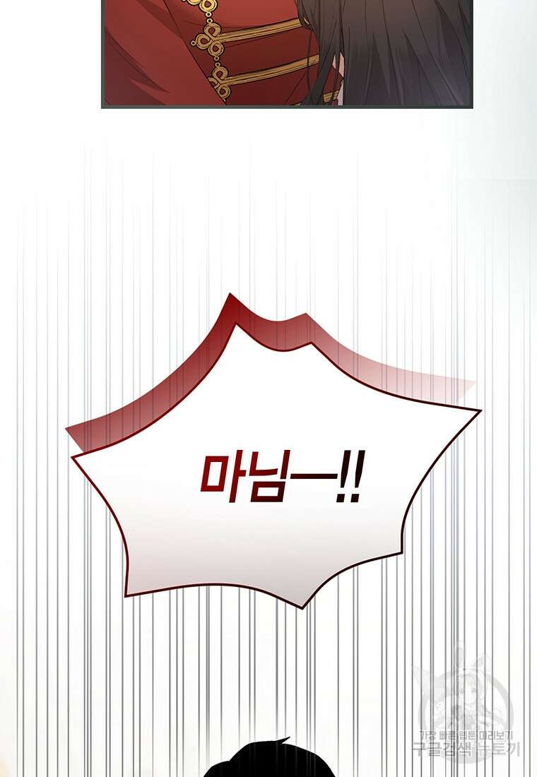 피오니-살인귀 대공과의 미래를 보았다 20화 67