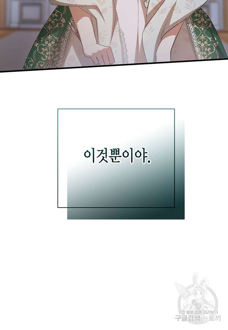 피오니-살인귀 대공과의 미래를 보았다 20화 69