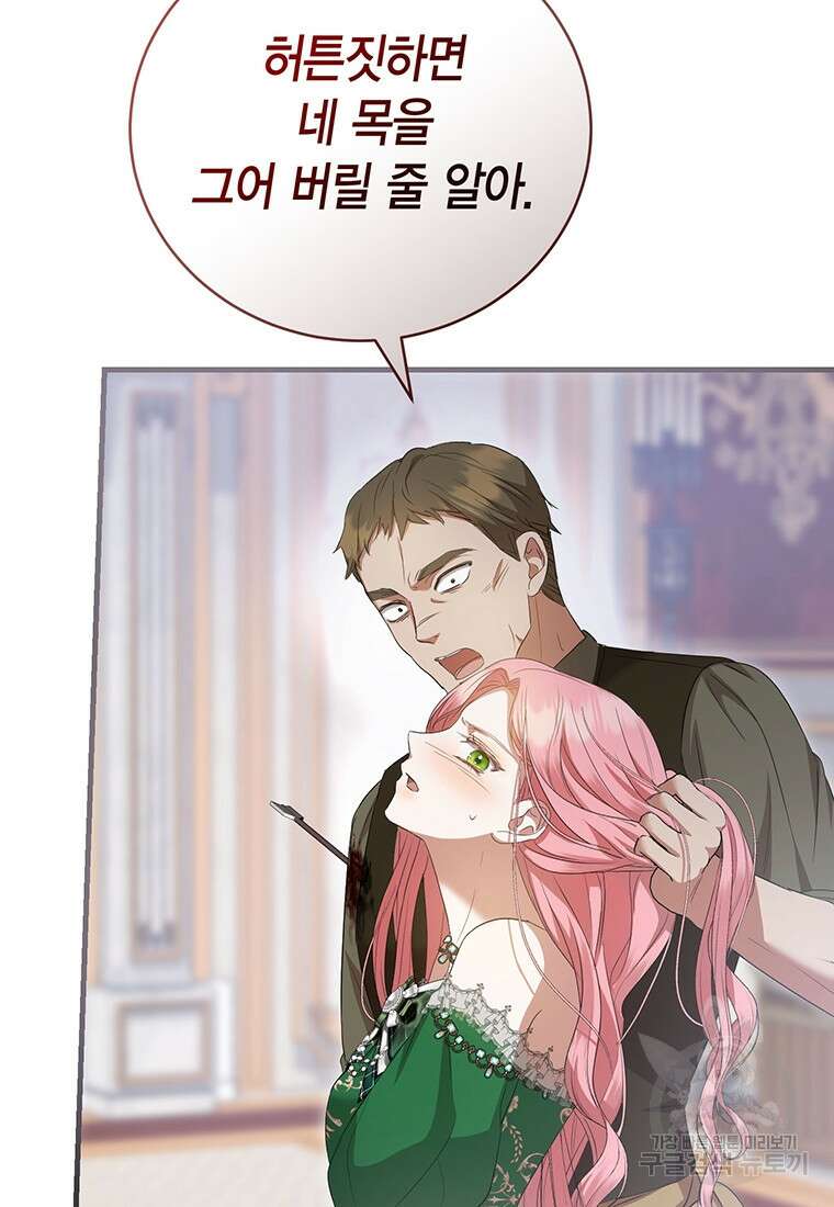 피오니-살인귀 대공과의 미래를 보았다 20화 71