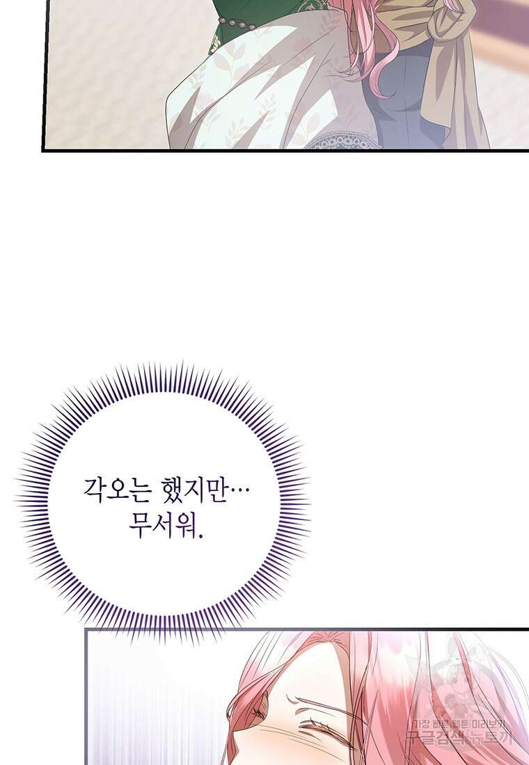 피오니-살인귀 대공과의 미래를 보았다 20화 72
