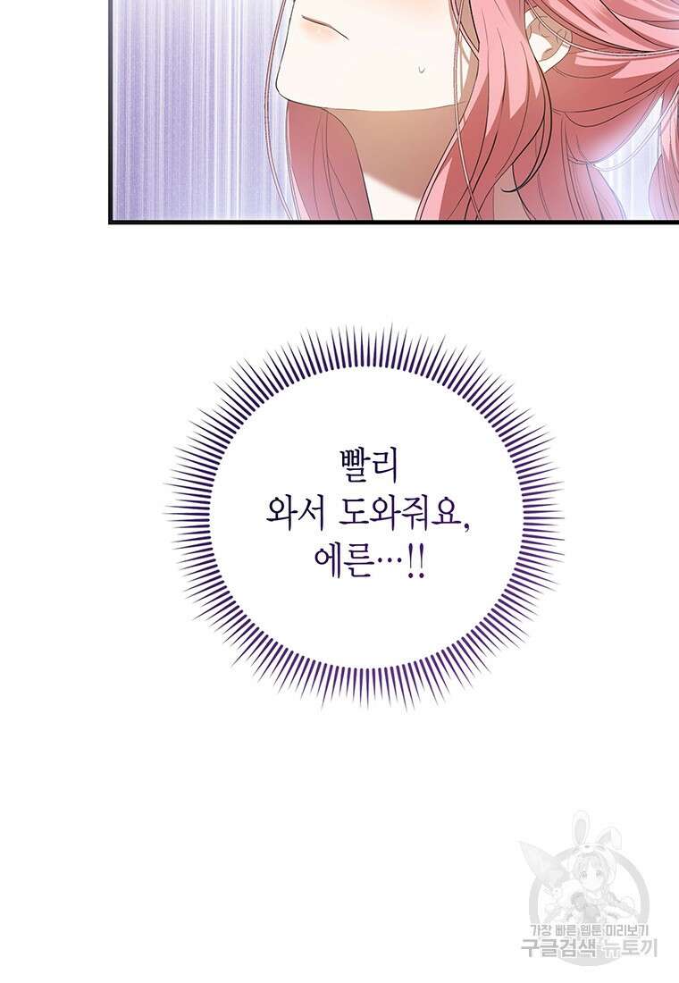 피오니-살인귀 대공과의 미래를 보았다 20화 73