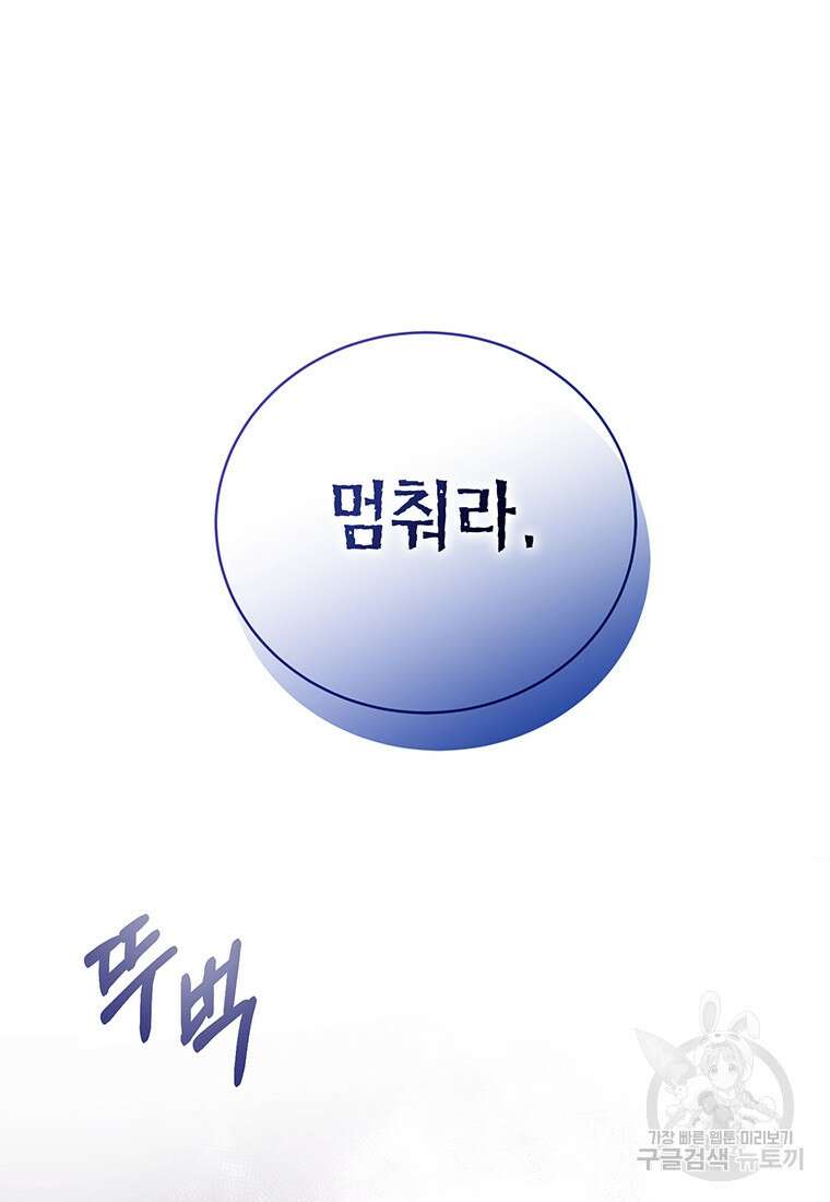 피오니-살인귀 대공과의 미래를 보았다 20화 74