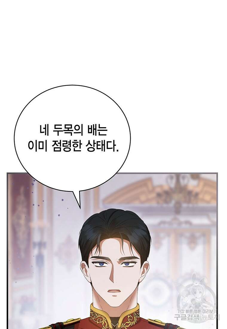 피오니-살인귀 대공과의 미래를 보았다 20화 76