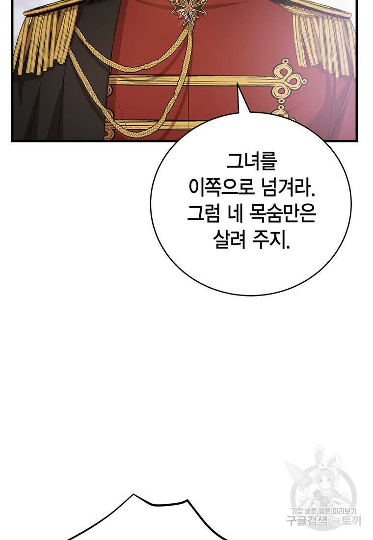 피오니-살인귀 대공과의 미래를 보았다 20화 77