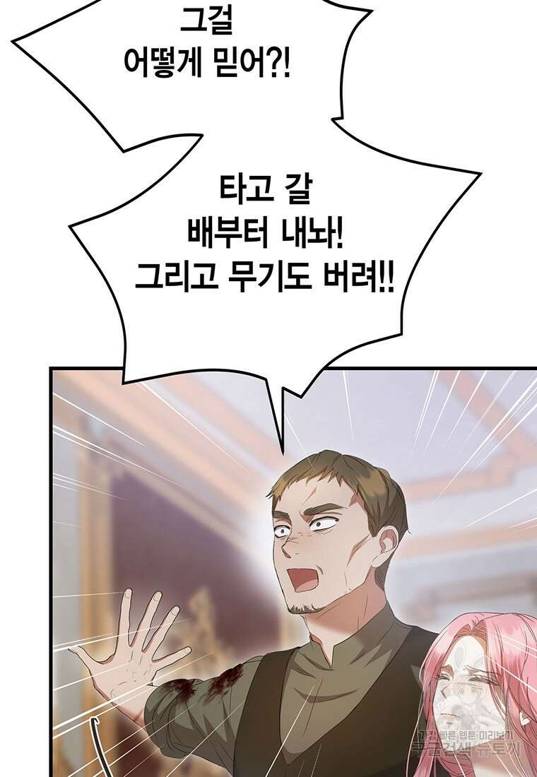 피오니-살인귀 대공과의 미래를 보았다 20화 78
