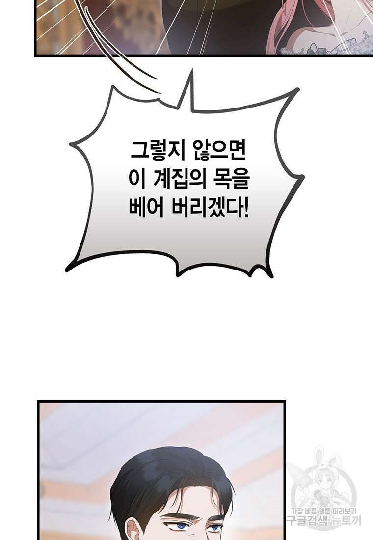 피오니-살인귀 대공과의 미래를 보았다 20화 79