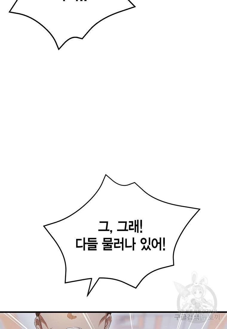 피오니-살인귀 대공과의 미래를 보았다 20화 82