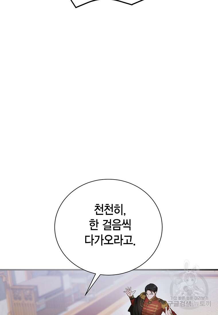 피오니-살인귀 대공과의 미래를 보았다 20화 84