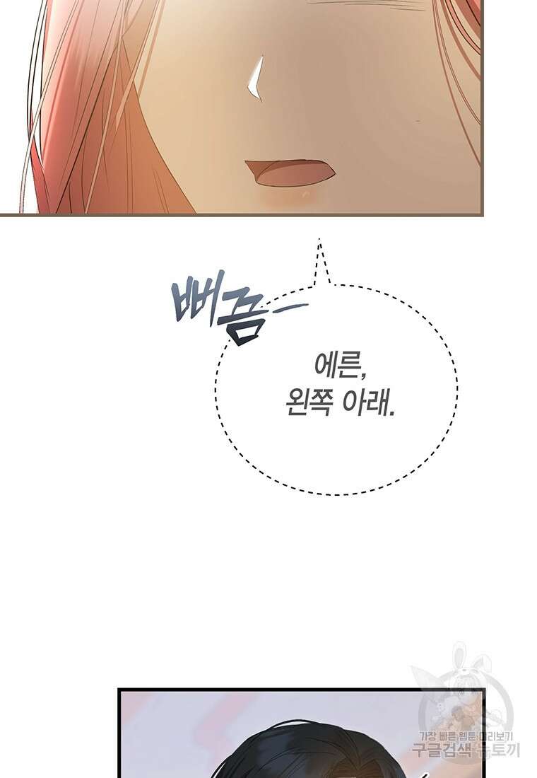 피오니-살인귀 대공과의 미래를 보았다 20화 87