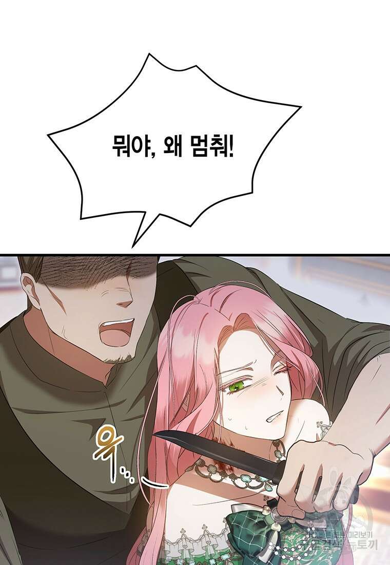 피오니-살인귀 대공과의 미래를 보았다 20화 90