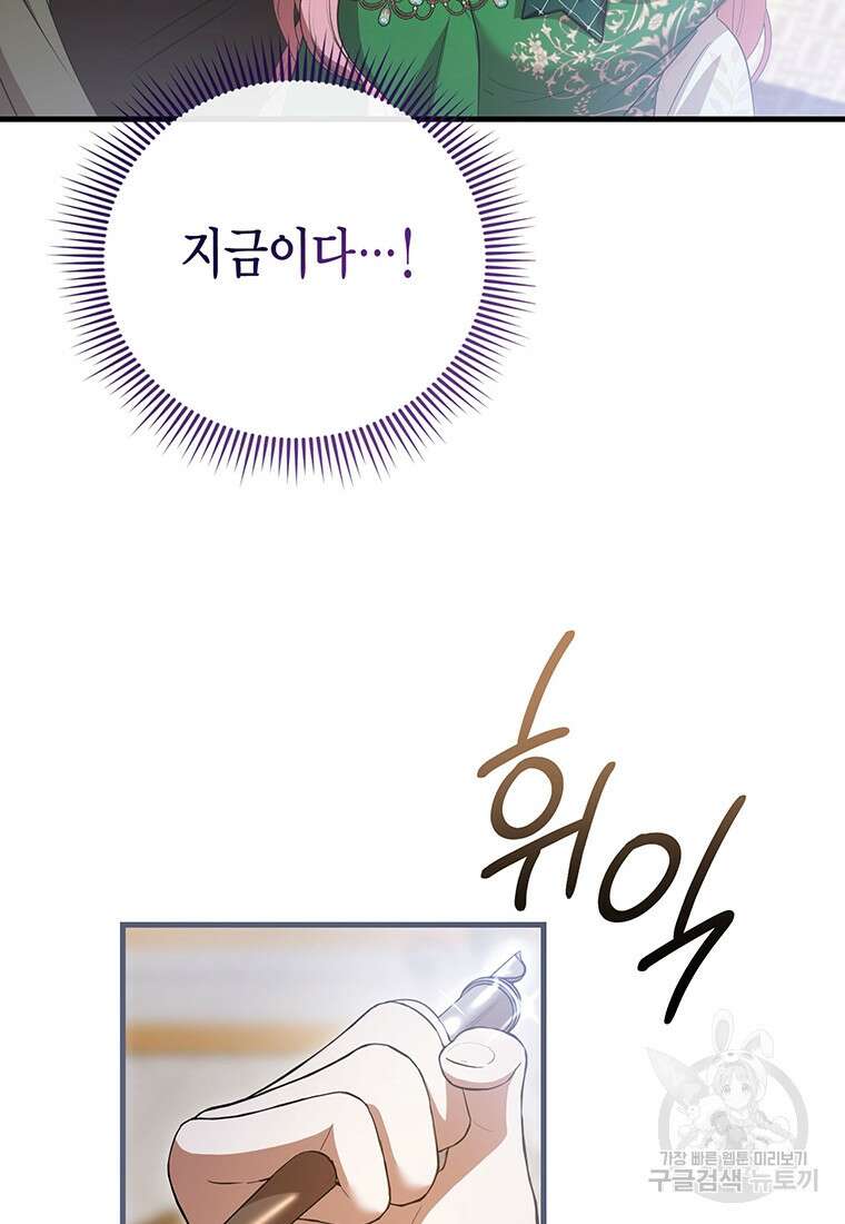 피오니-살인귀 대공과의 미래를 보았다 20화 91