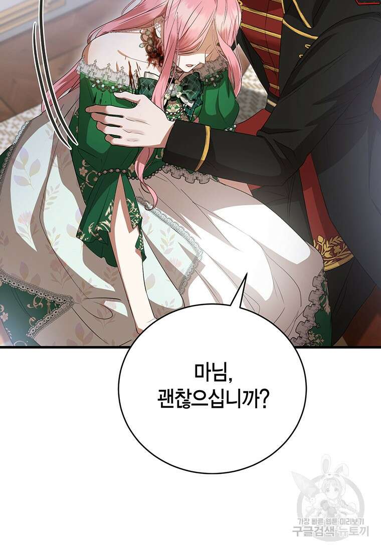 피오니-살인귀 대공과의 미래를 보았다 20화 95