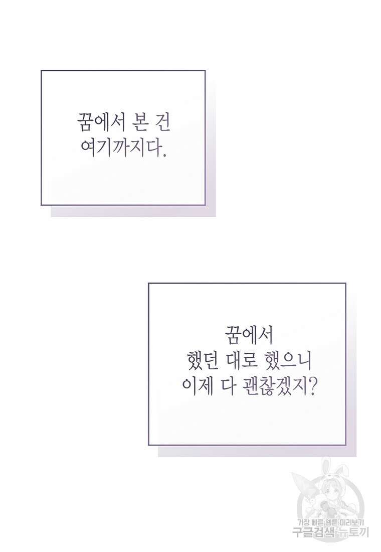 피오니-살인귀 대공과의 미래를 보았다 20화 96
