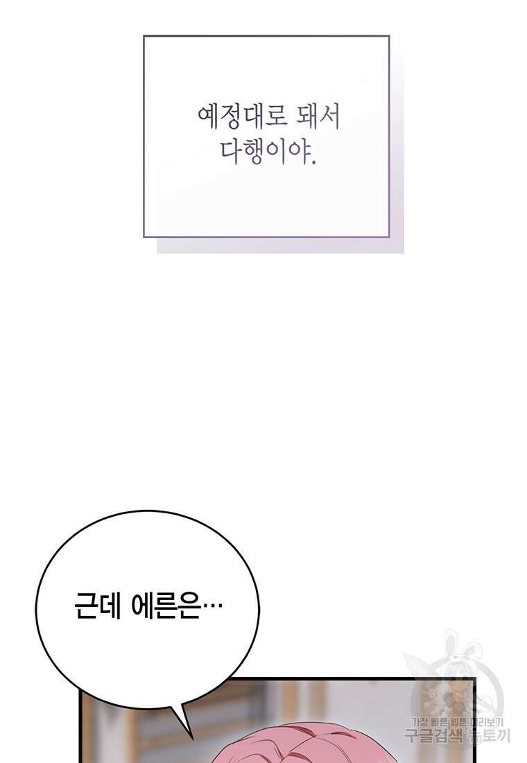 피오니-살인귀 대공과의 미래를 보았다 20화 97