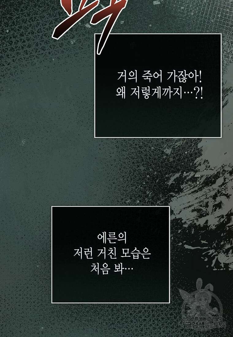 피오니-살인귀 대공과의 미래를 보았다 20화 101