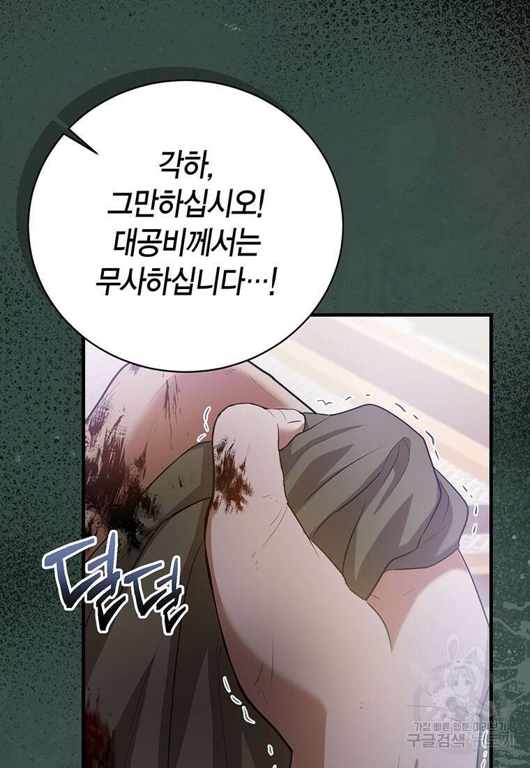 피오니-살인귀 대공과의 미래를 보았다 20화 102