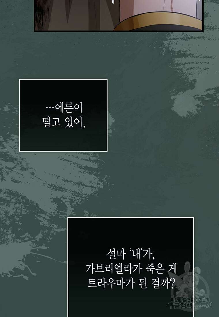 피오니-살인귀 대공과의 미래를 보았다 20화 103