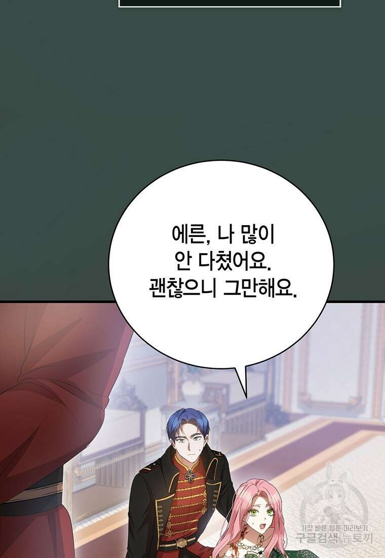 피오니-살인귀 대공과의 미래를 보았다 20화 104