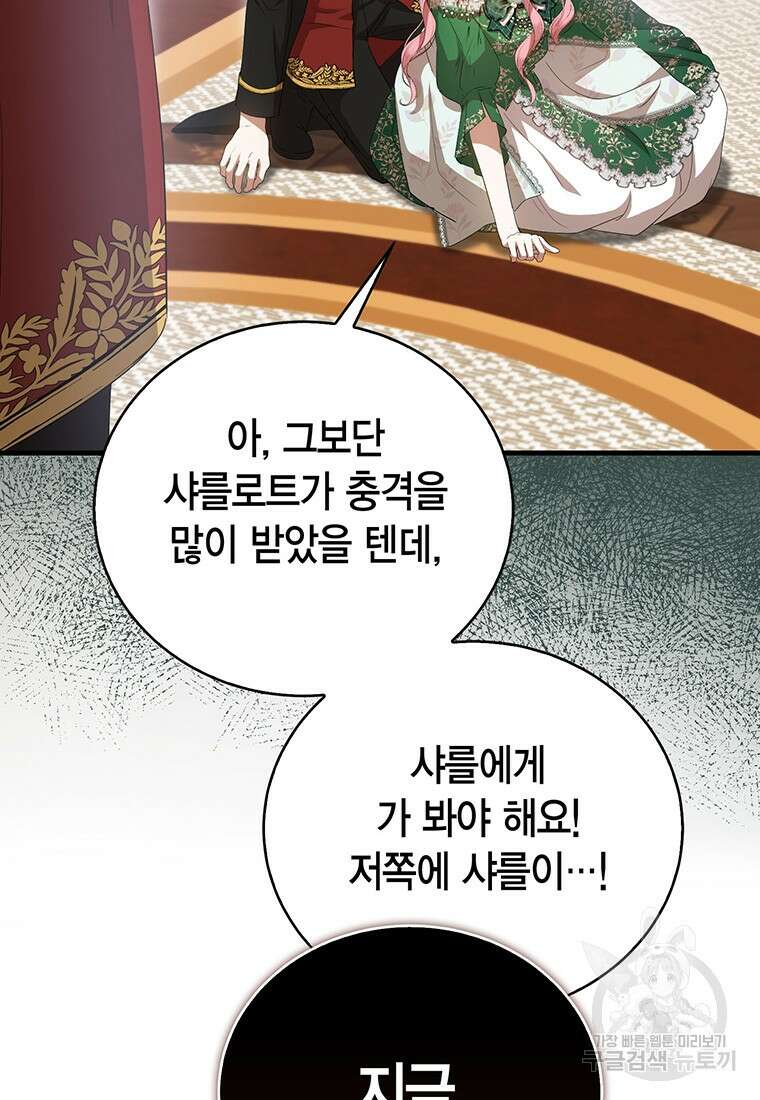 피오니-살인귀 대공과의 미래를 보았다 20화 105