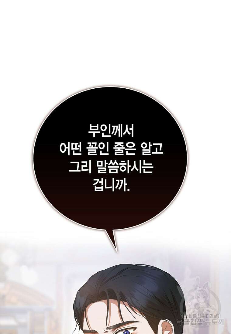 피오니-살인귀 대공과의 미래를 보았다 20화 107
