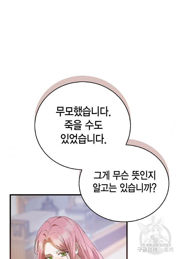 피오니-살인귀 대공과의 미래를 보았다 20화 109