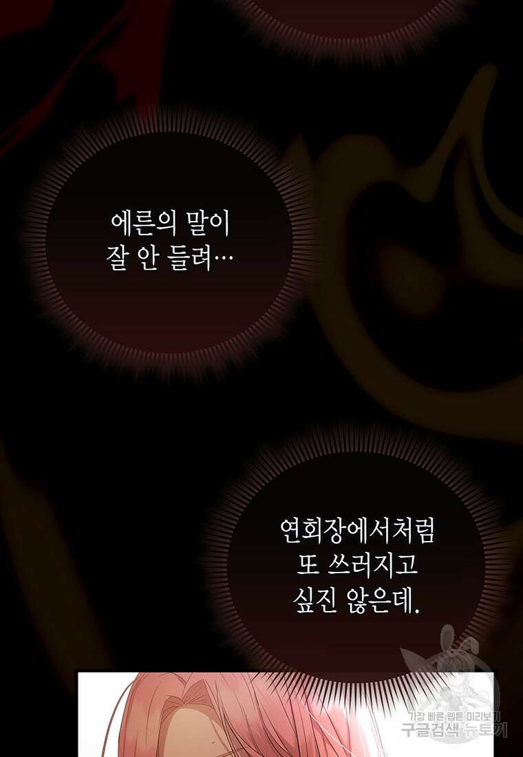 피오니-살인귀 대공과의 미래를 보았다 20화 112