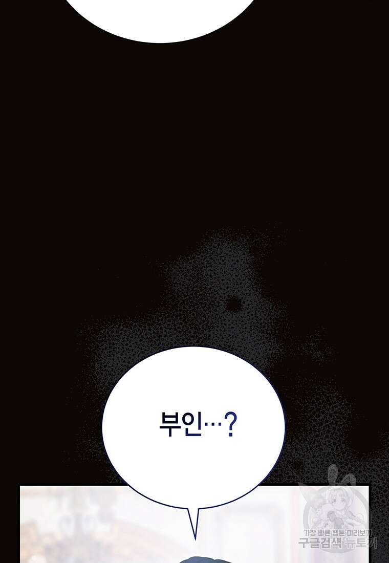 피오니-살인귀 대공과의 미래를 보았다 20화 114