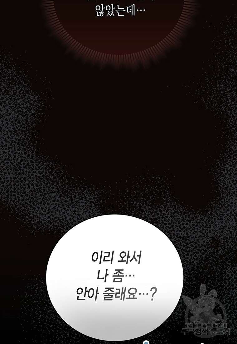 피오니-살인귀 대공과의 미래를 보았다 20화 116