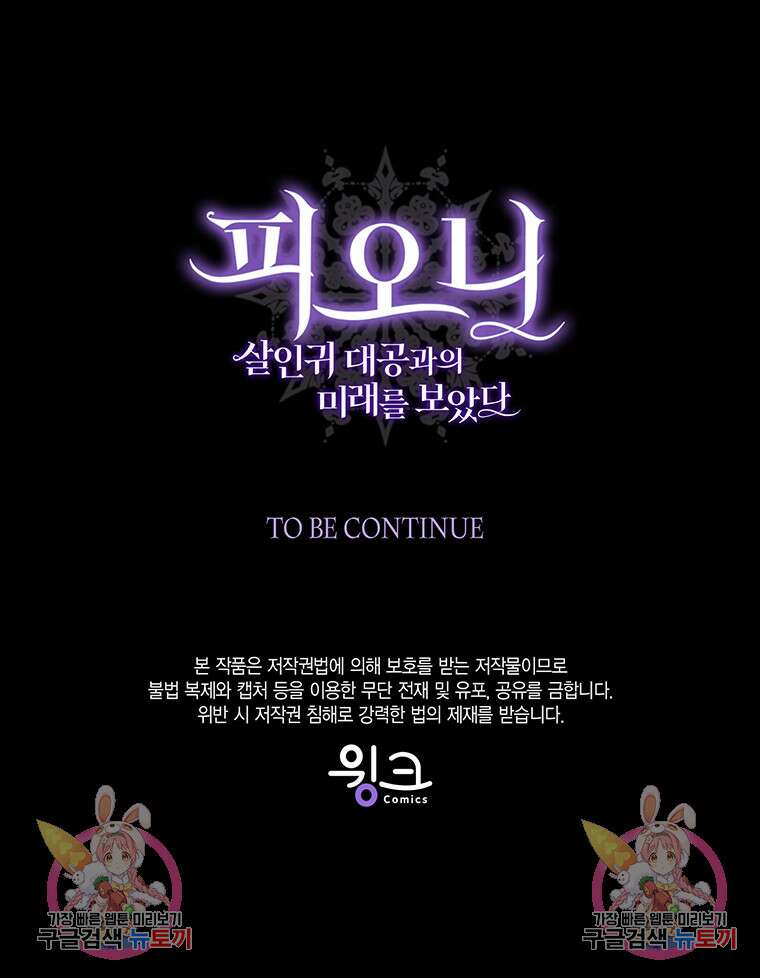 피오니-살인귀 대공과의 미래를 보았다 20화 120